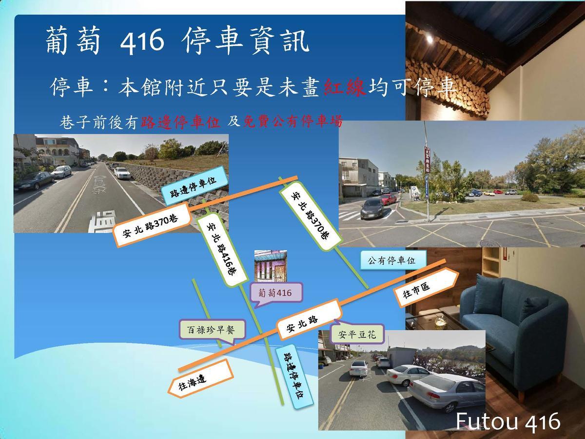 小黑琵416輕旅 Little Happy Hostel 台南 エクステリア 写真